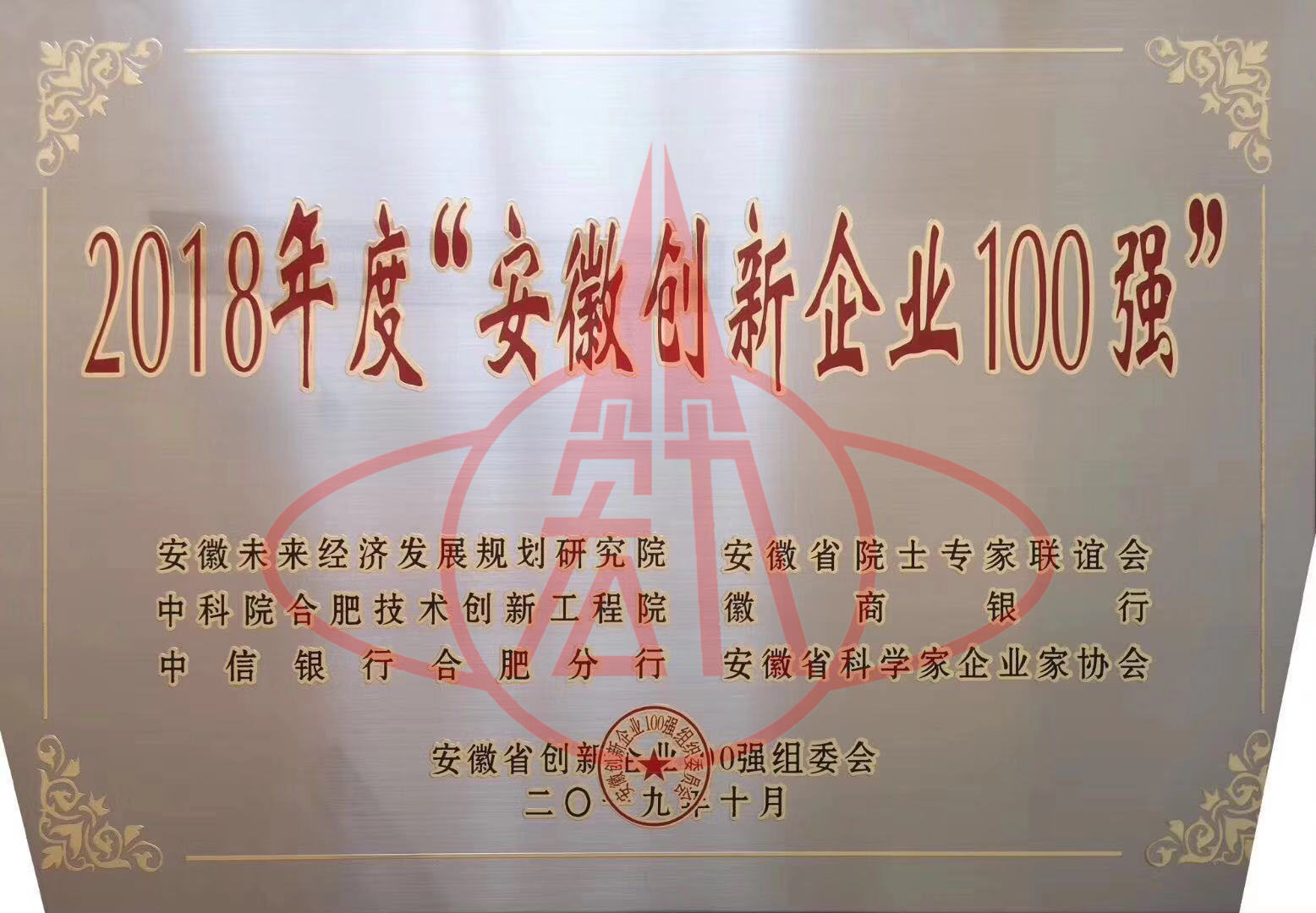 安徽创新100强